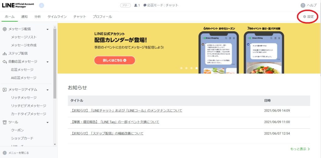 LINE公式アカウント攻略